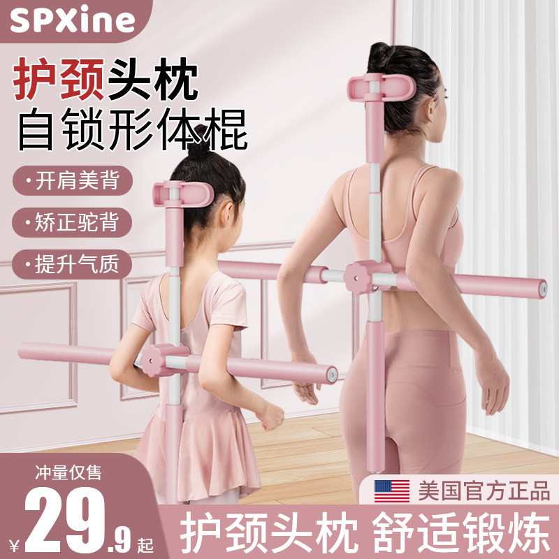 速发瑜伽形体棍开肩开背站器十字架矫正驼体背型练背美背棍子神姿