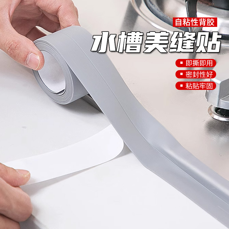 速发霉卫美缝隙贴条防水槽胶带厨房防厨洗封条马桶胶条防潮密碗池