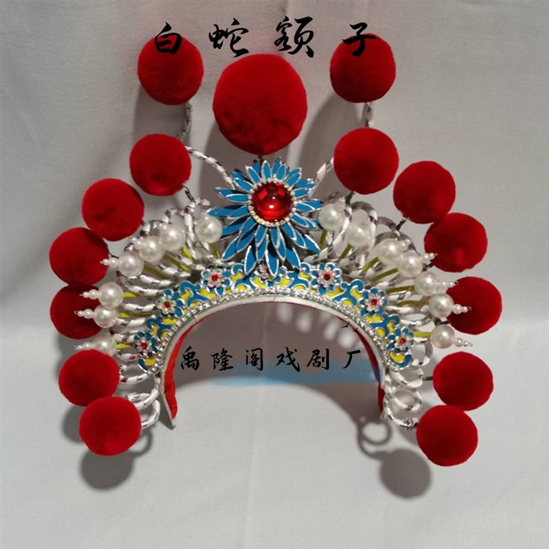 速发青白蛇额子白剧舞台演出用品青白白额子蛇蛇传古装影视青戏蛇