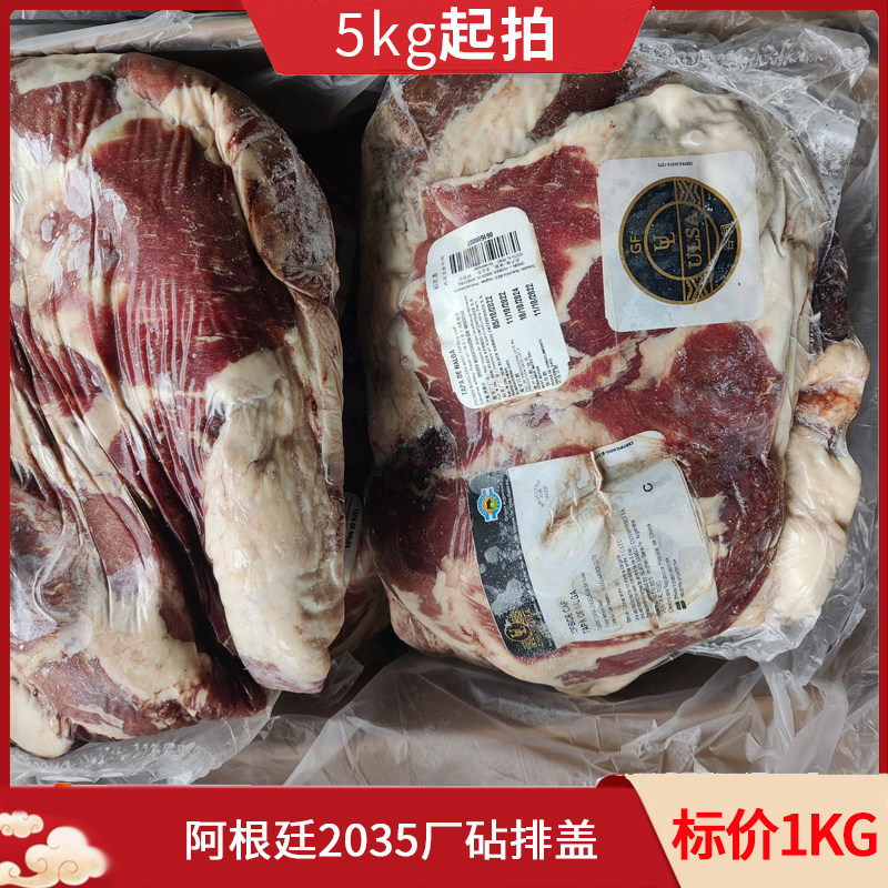 【5kg起拍]阿根廷2035厂砧排盖谷饲针扒盖牛臀肉腿肉烤肉食材商用