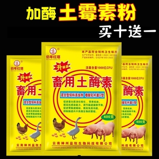 土霉素兽用鸡鸭土酶素粉钙加酶猪牛羊通用家禽畜用雏鸡饲料添加剂