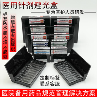 抢救车针剂避光盒黑色5ml医用药品分类收纳盒2ml10支装茶色整理盒