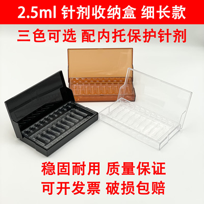 2.5ml细长款安瓿瓶收纳盒