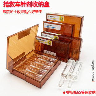 医用安瓿瓶保护药盒抢救车粉剂透明水光针收纳药品针剂避光收纳盒