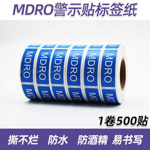 医院护理触隔离标识尿管气管插管标签多重耐药菌MDRO警示贴纸标签