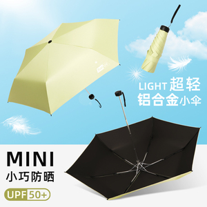 铝合金超轻迷你小巧便携折叠超强防晒防紫外线晴雨伞遮阳太阳伞女