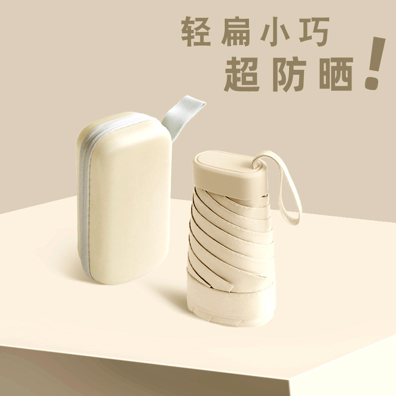 扁六折迷你胶囊超强防晒卡片小伞