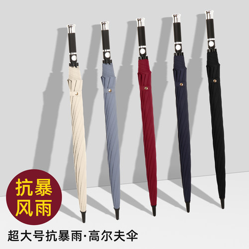 高尔夫伞加大号直杆伞加固抗风