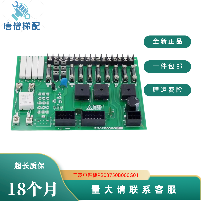 三菱电梯电源板P203750B000G01