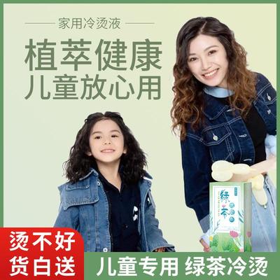 家用温和烫发剂儿童冷烫液烫发水