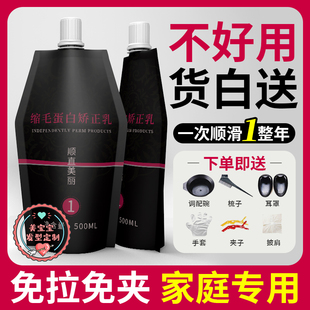 家用头发蛋白矫正离子烫免夹免拉不伤发永久定型自然卷软化直发膏