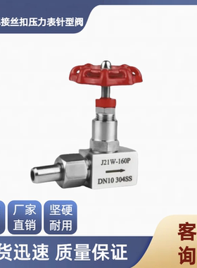 不锈钢焊接丝扣压力表针型阀J21高压仪表阀304/316L内外丝活动焊