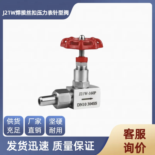 焊接丝扣压力表针型阀J21内外丝