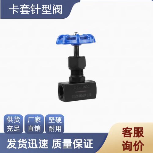 不锈钢针型阀J13W/J13H-160P
