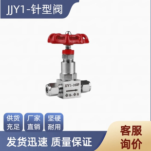 不锈钢双卡套针型阀 304/316截止阀JJY1(J91W)-160P可调非标定制