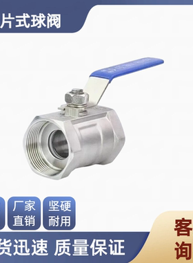 304不锈钢一片式球阀Q11F-16P丝扣内丝球阀4分6分开关阀门内螺纹