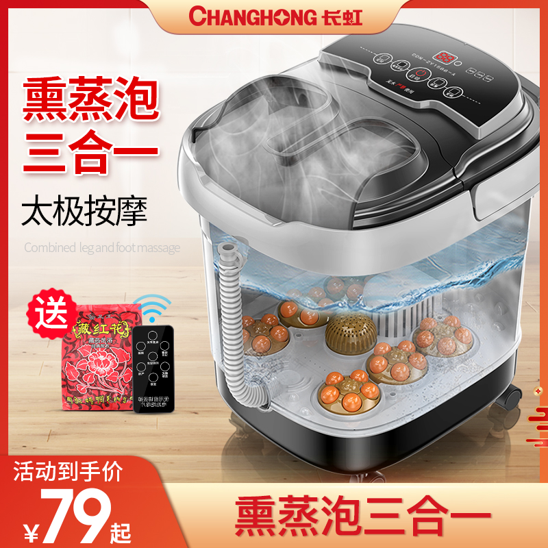 长虹养生足浴多功能家用全自动按摩洗脚盆电动加热泡脚桶恒温神器