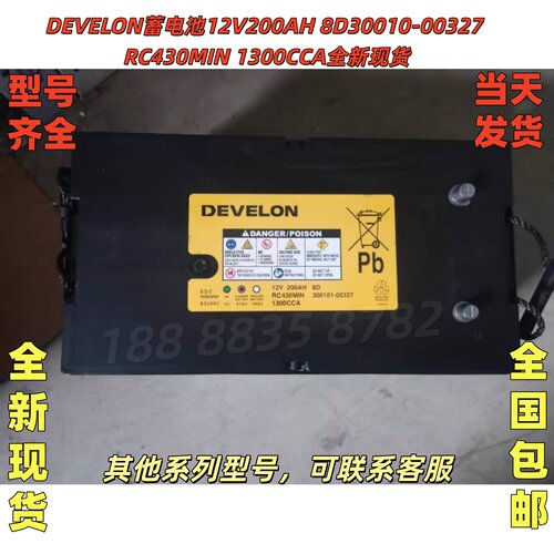 蓄电池12V200AH8D30010-00327