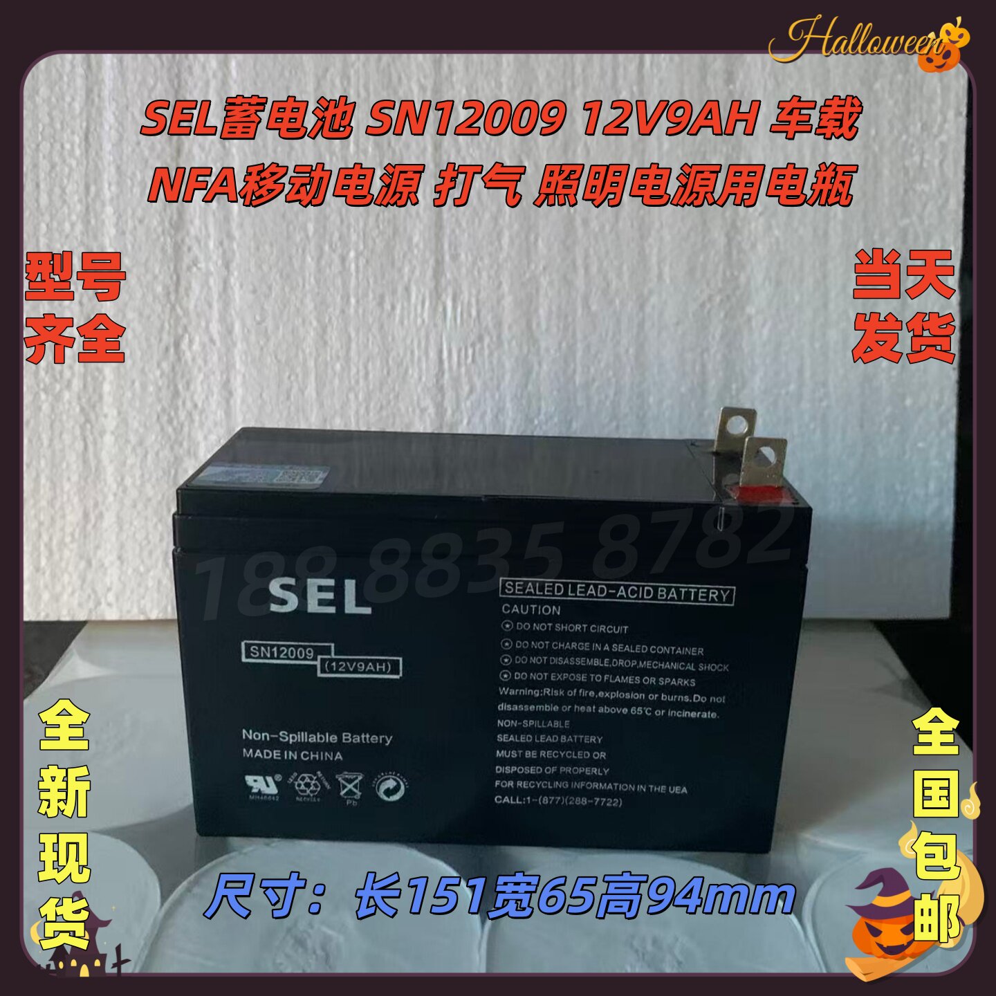 SEL蓄电池 SN12009 12V9AH 车载NFA移动电源 打气 照明电源用电瓶