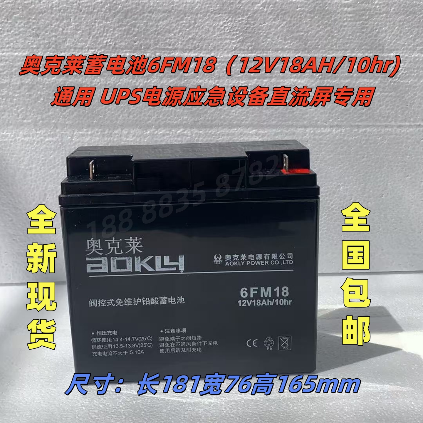 奥克莱蓄电池6FM18（12V18AH）