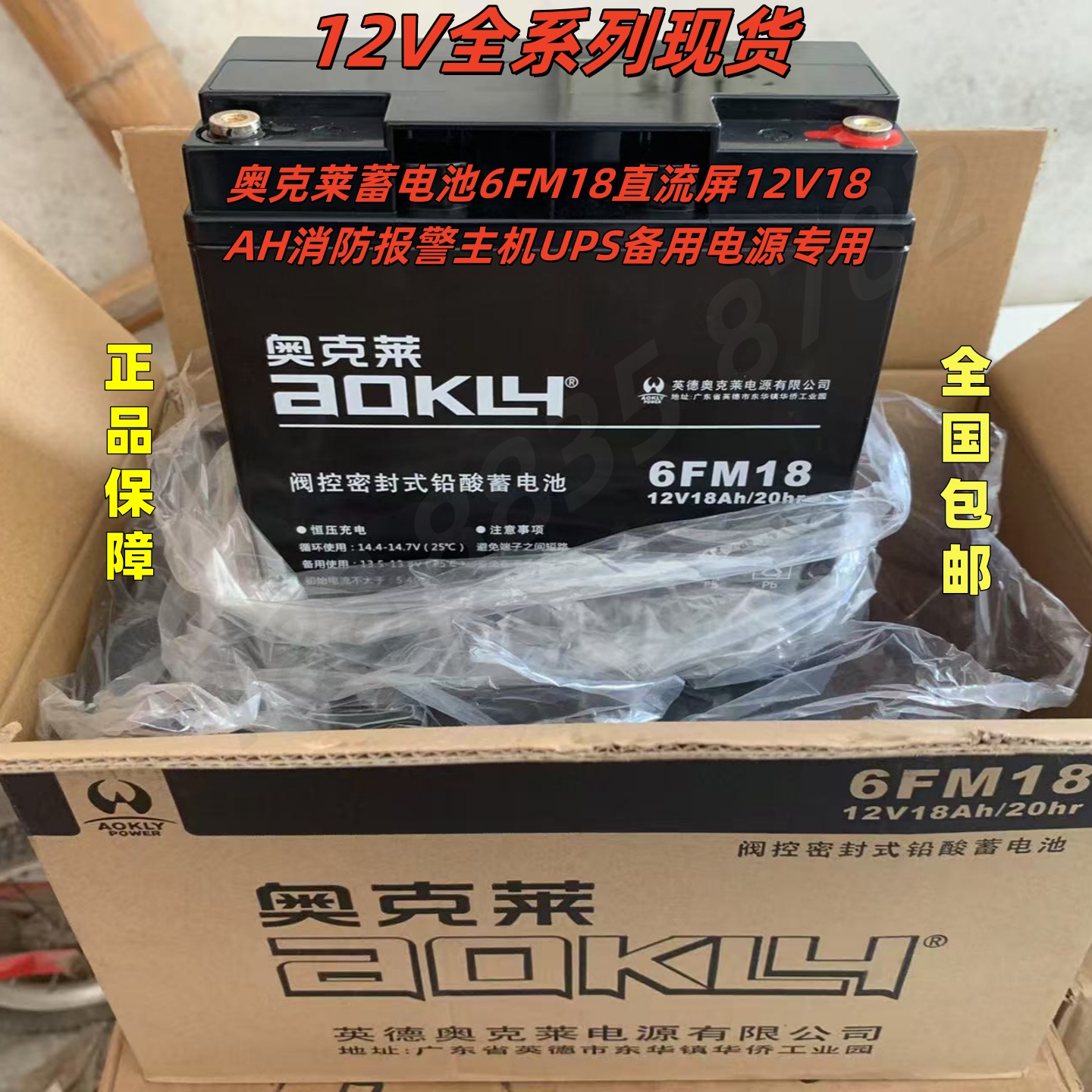 奥克莱蓄电池6FM18/12V18AH