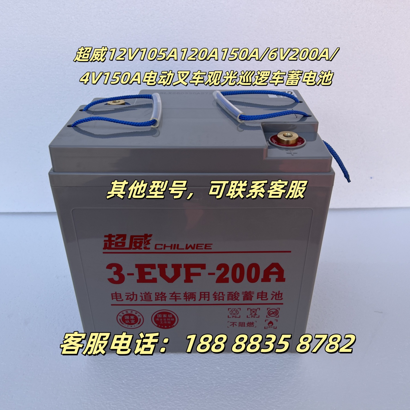 超威12V105A120A150A蓄电池