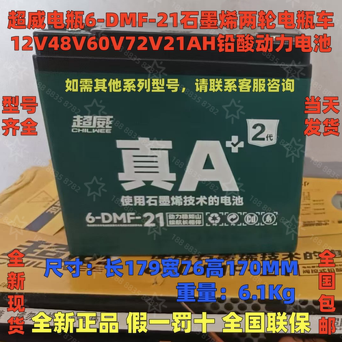 超威石墨烯铅酸两轮电瓶