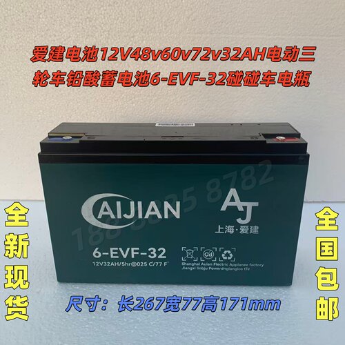 爱建12V48v60v72v32AH蓄电池