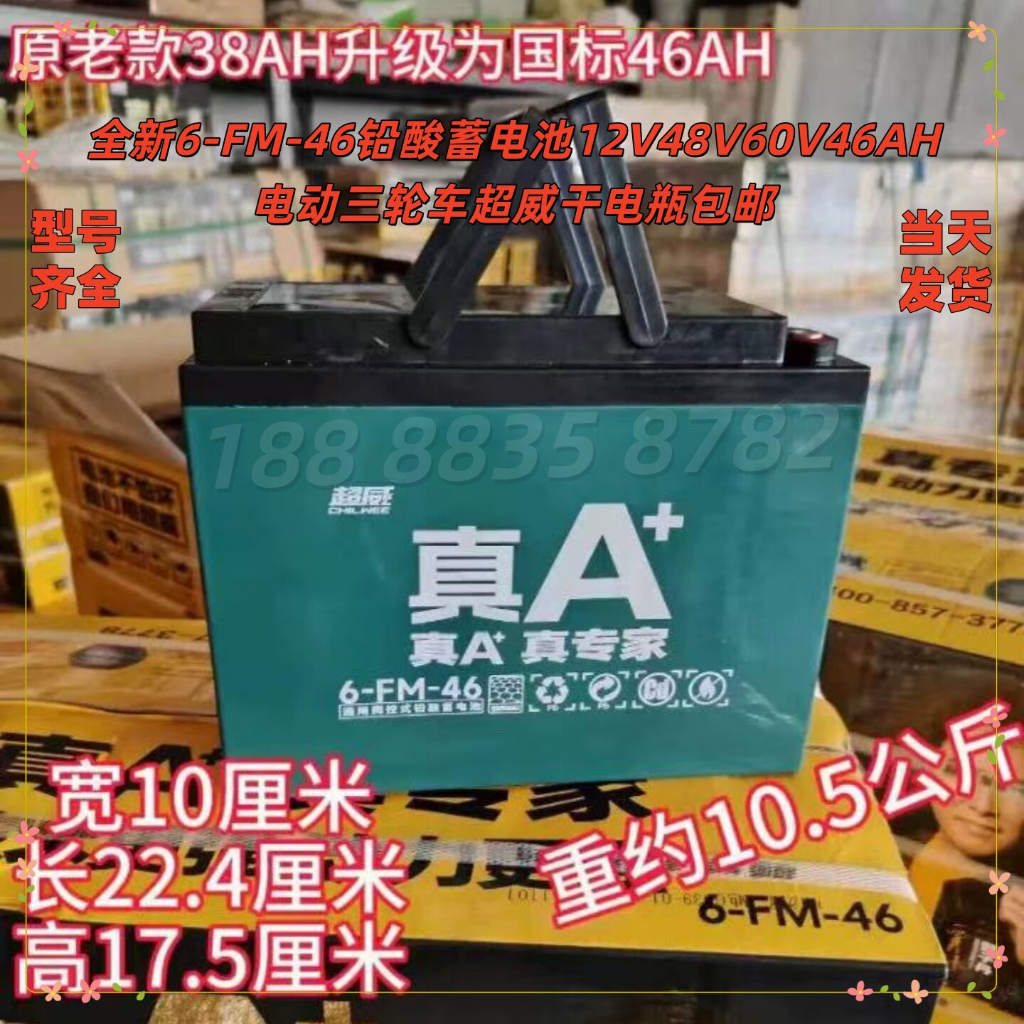 超威6-FM-46铅酸蓄电池包邮