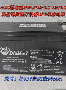 DIAMEC蓄电池DMUF12-7.2 12V7.2AH 船舶消防医疗设备UPS应急电瓶