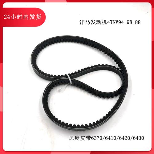挖掘机配件洋马4TNV 88 94 98发动机风扇皮带6370/6410/6420/6430