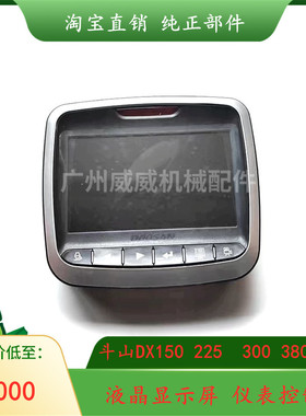 挖掘机配件斗山DX150 225  300 380LC-9C液晶显示屏 仪表控制器