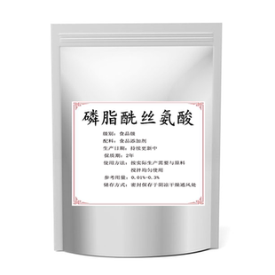 食品级磷脂酰丝氨酸 80% 磷酯酰丝氨酸PS 大豆提取物营养强化剂