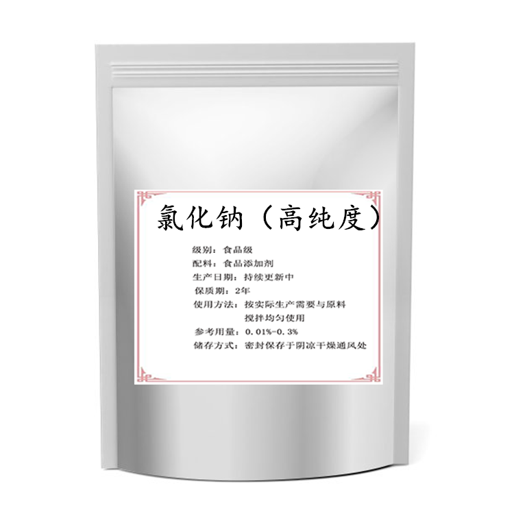 食品级氯化钠高纯度食用咸味剂酱制蔬菜肉类腌制剂糕点面点咸味剂