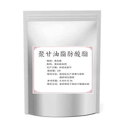 食品级聚甘油酯 三聚甘油脂肪酸酯PGE 奶糖冰淇淋肉制品乳化剂1kg
