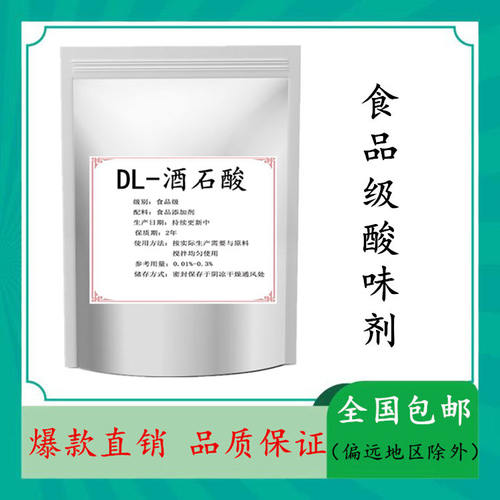 食品级DL-酒石酸食品添加除锈剂