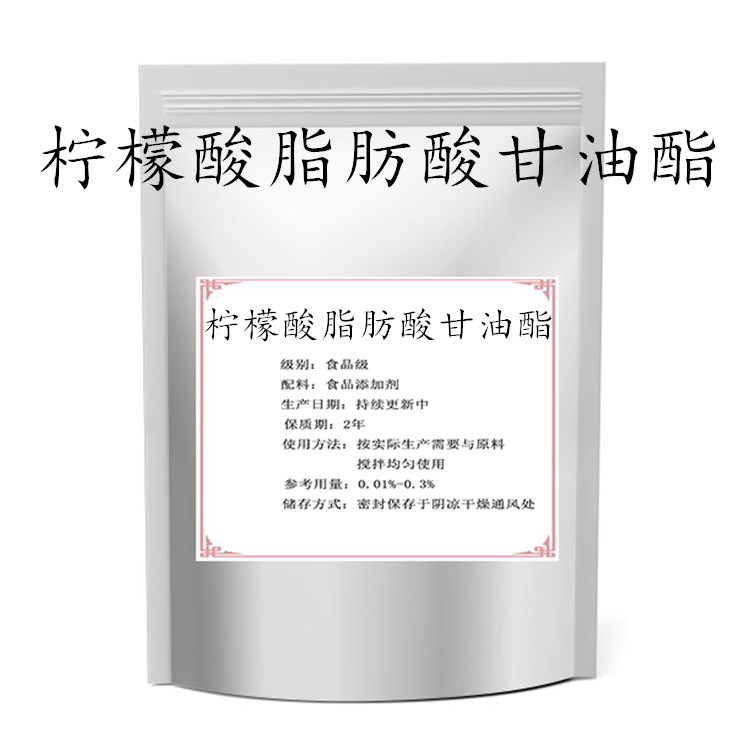 食品级柠檬酸脂肪酸甘油酯 citrem 面包冰淇淋保水剂乳化剂抗氧化