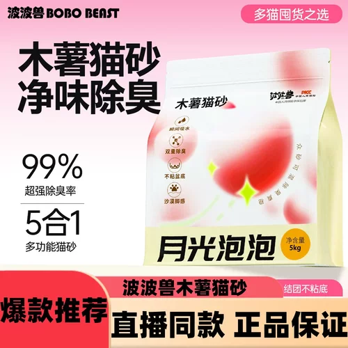 波波兽月光泡泡植物木薯猫砂5kg10斤除臭净味猫砂d