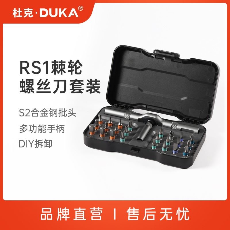 DUKA/杜克RS1精密棘轮螺丝刀套装24合1多功能家用拆机维修工具