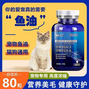 美欧美鸥深海鱼油软胶囊猫咪狗狗宠物鱼油爆毛美毛明眸益脑亮毛