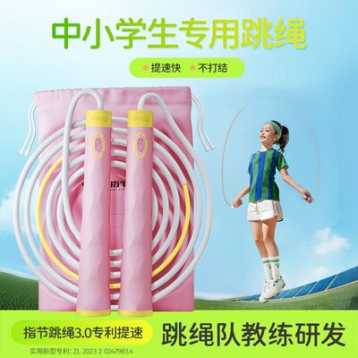 指节儿童跳绳小学专用学生考试一年级跳神幼儿园初学专业竞速绳子