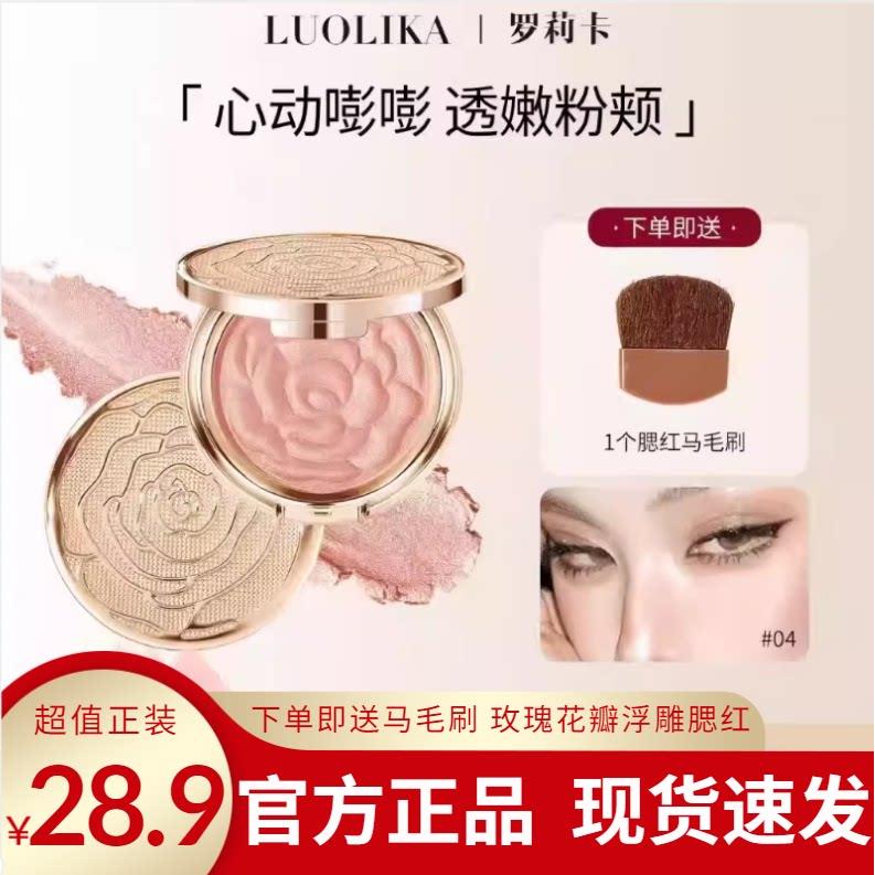 罗莉卡腮红玫瑰花瓣LUOLIKA细腻提亮珠光玫瑰推荐正品图片