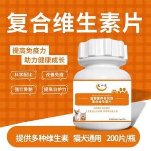 宠小亦复合维生素片宠物营养补充剂均衡营养13种多维猫狗通用正品