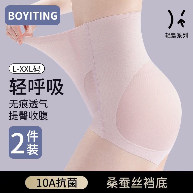 两件装高腰提臀收腹内裤无痕微压收小肚子产后塑型内裤透气不卷边