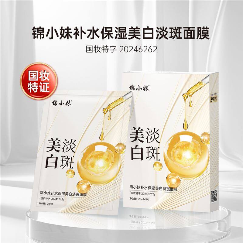 锦小妹补水保湿美白淡斑面膜 (拍一发十盒)50片 新品
