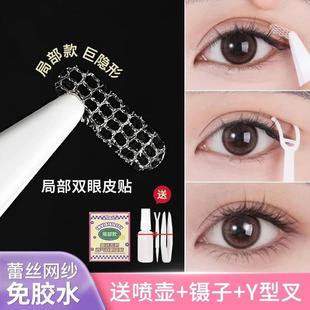 升级款 盒 180枚 美目贴隐形 蕾丝款 双眼皮贴迷你局部调整喷水式