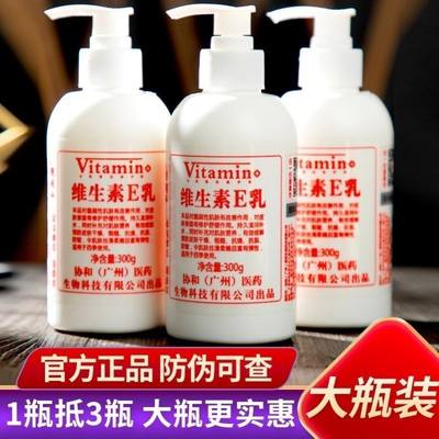 广州协和维生素e乳身体乳保湿补水面霜正品官方旗舰店ve乳液大瓶