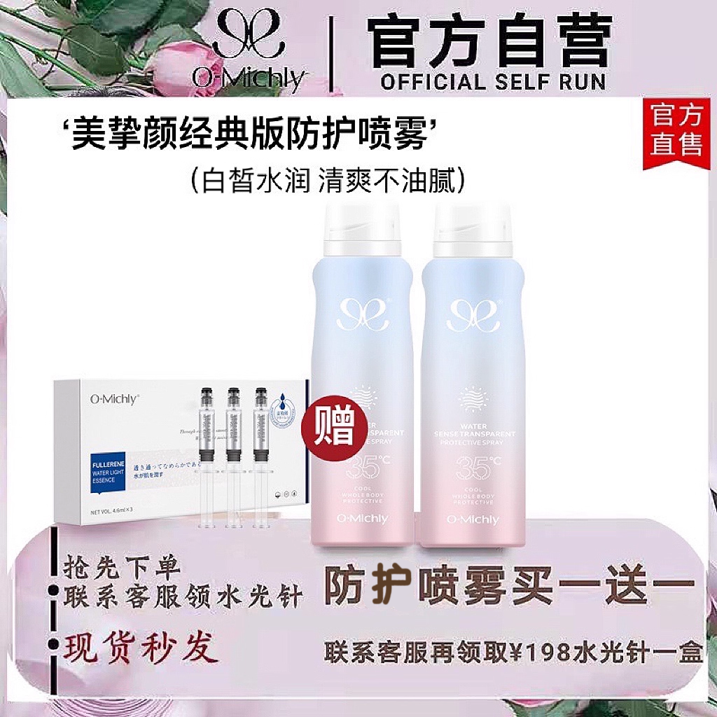 老版白皙misszhang防护抗晒喷雾