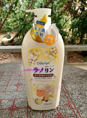 正品琴叶Oderlan欧蝶兰绵羊脂嫩肤沐浴露1500ml 牛奶精华舒缓滋润
