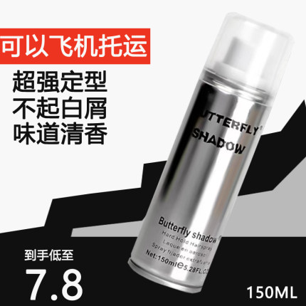 小瓶发胶强力定型男女士蓬松持久造型butterfly可带飞机高铁干胶